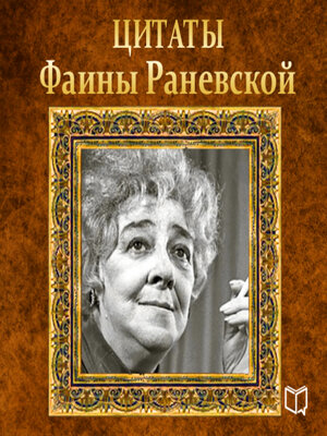 cover image of Faina Ranevskaya